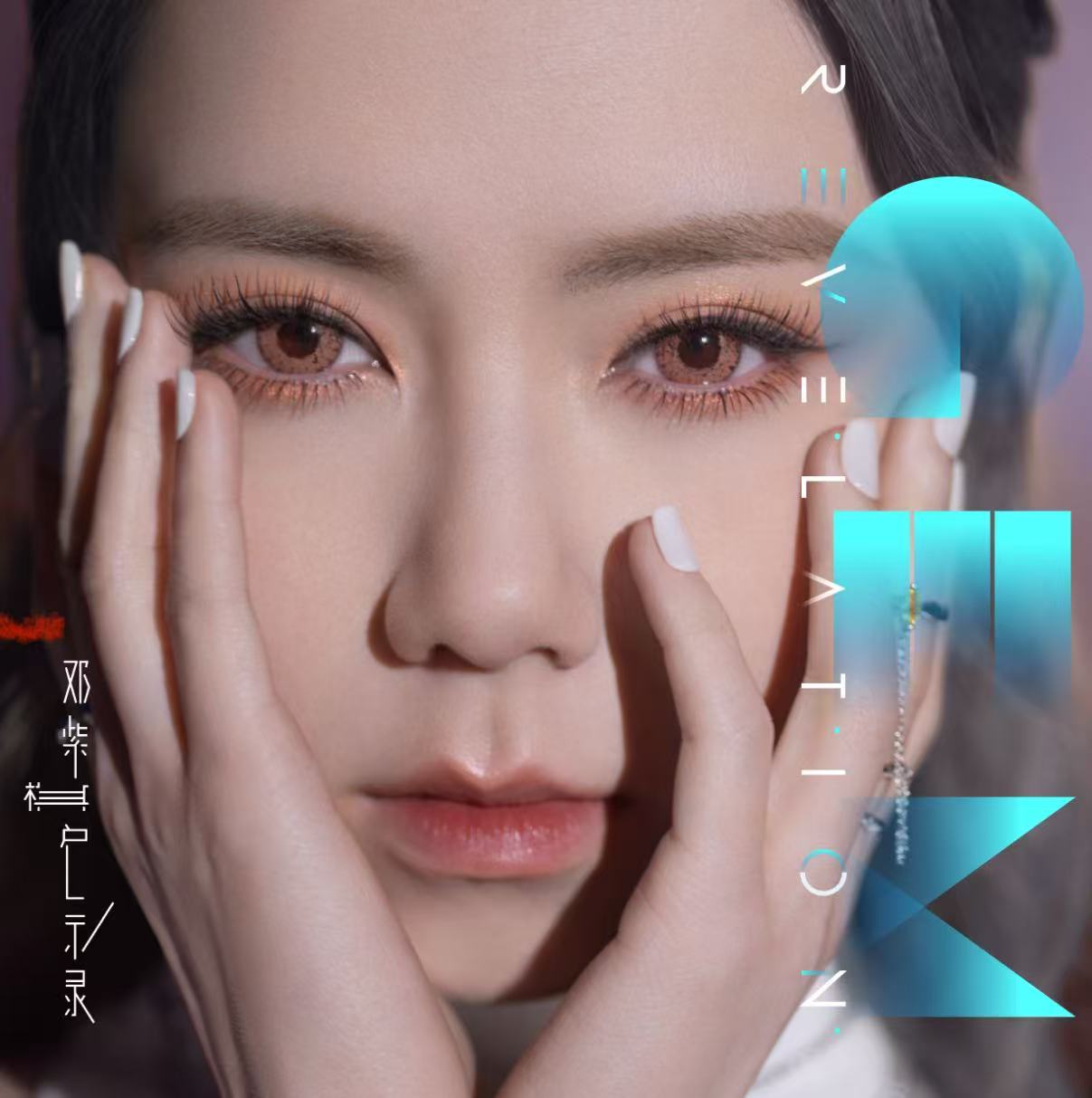 預購G.E.M. 鄧紫棋 專輯《啓示錄》繁體平裝正式版