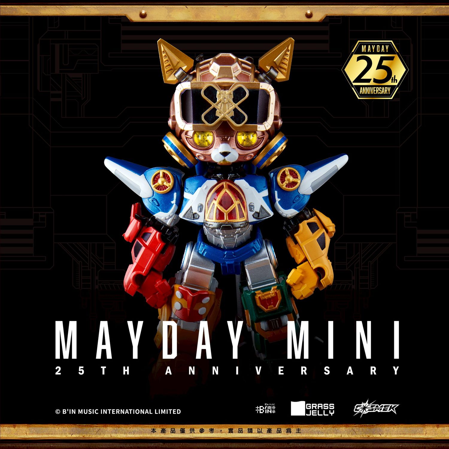 五月天究極合體 迷你版｜MAYDAY MINI