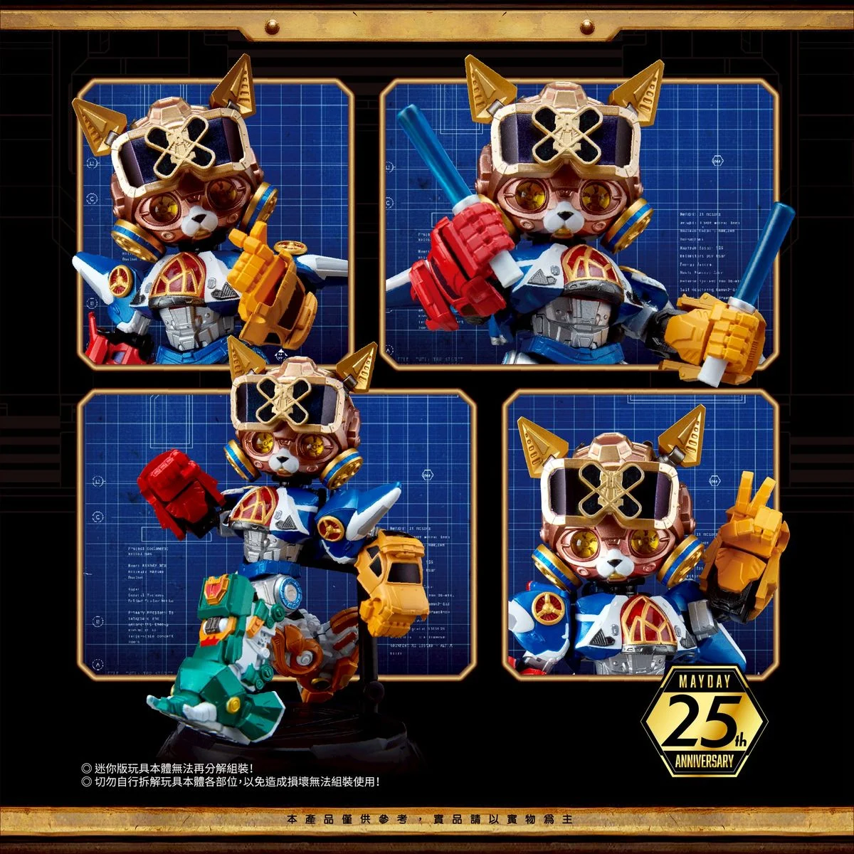 五月天究極合體 迷你版｜MAYDAY MINI 2