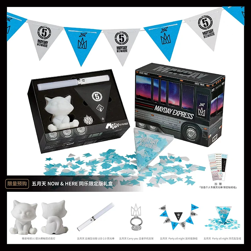 五月天 NOW & HERE 同樂限定版禮盒 (線上演唱會商品） 2